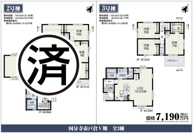 国分寺市戸倉　Ⅴ期のその他|〇本物件の売主が作成した販売用図面です。販売用図面の２枚目です〇