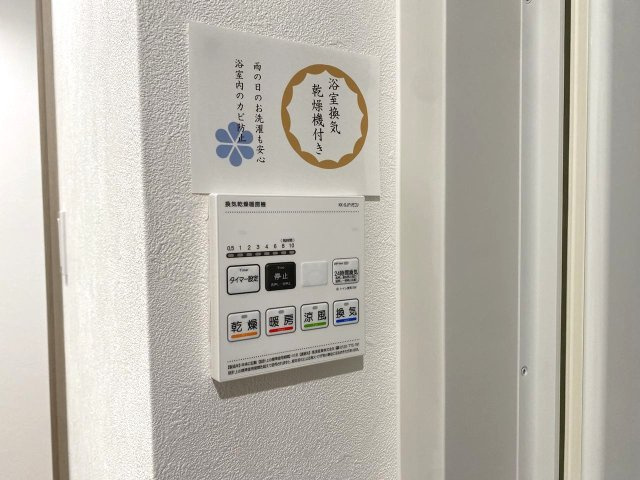 竹の塚パークホームズの冷暖房・空調設備|浴室乾燥機
雨の日や花粉の季節のお洗濯に大活躍する「浴室換気乾燥機」付き。カビの発生を抑えて浴室を衛生的に保つ効果もあり、日々の家事効率と快適性を格段に向上させます。