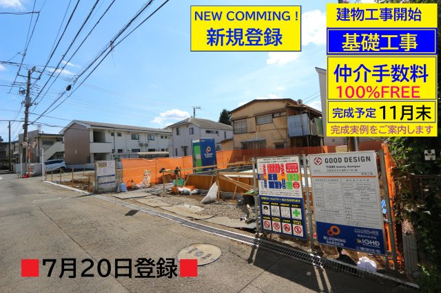 【Blooming Garden】西東京市芝久保町４丁目