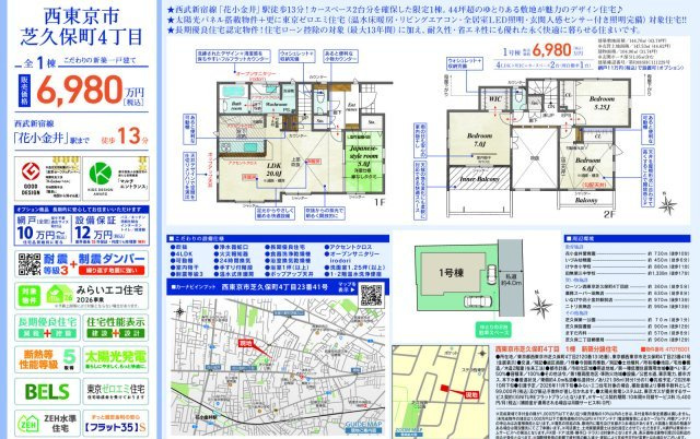 【Blooming Garden】西東京市芝久保町４丁目のその他|□売主作成による販売用の図面(マイソク)です。この図面には売主の工夫(お客様へ本物件のメリットをうまく伝えられる様に)が良く表れています。□