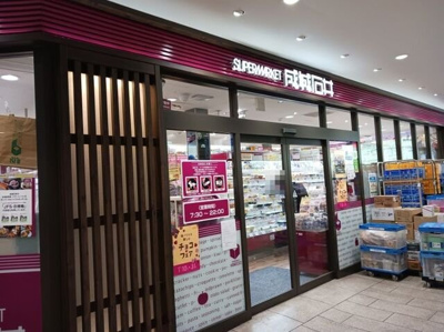 【周辺】 | エトワール桃山Ⅱ | 成城石井　近鉄丹波橋店まで1000m