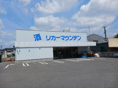 【周辺】 | メゾン・フルール | リカーマウンテン 桂南店まで750m