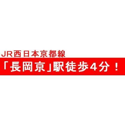 【外観】 | ベルク長岡京