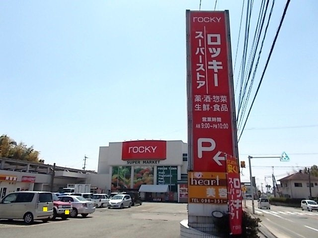 熊本市北区下硯川２丁目のアパートの周辺|ロッキーまで320m