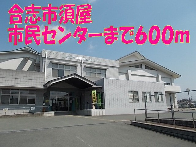 合志市須屋のアパートの周辺|合志市須屋市民センターまで600m