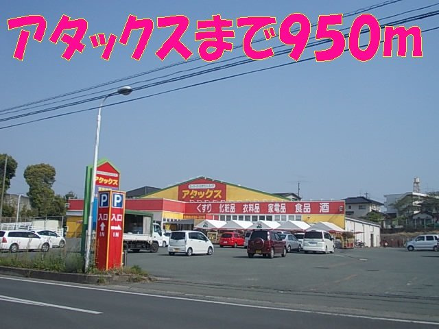 合志市須屋のアパートの周辺|アタックスまで950m