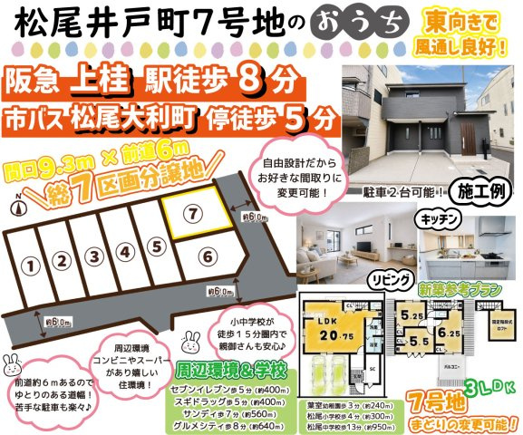 松尾井戸町７号地の区画図