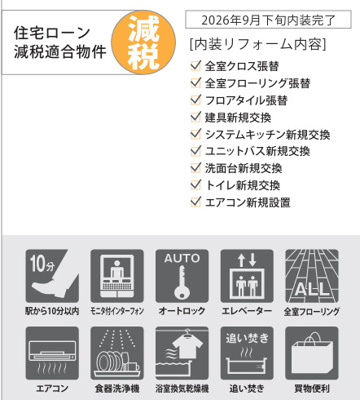 【その他】 | ダイアパレス海老名　10階　2SLDKリフォーム済み【仲介手数料無料】