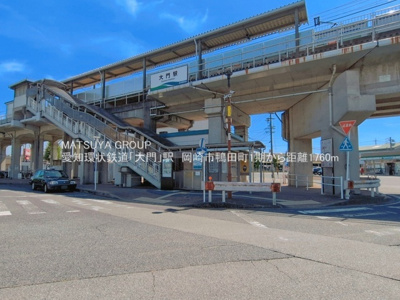 【周辺】 | 岡崎市鴨田町1期　1号棟 | 愛知環状鉄道【大門】駅
