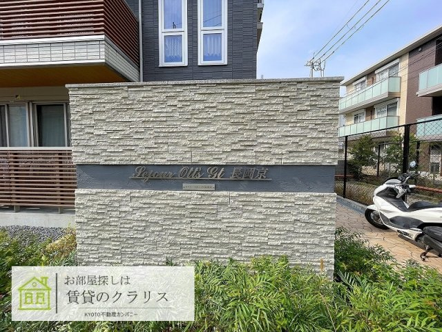 セジュールオッツGT長岡京