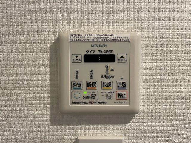 アルファスマート衣山の設備|浴室乾燥機を操作するリモコンで、天候を気にせず洗濯物を乾かせる便利な生活をサポート。