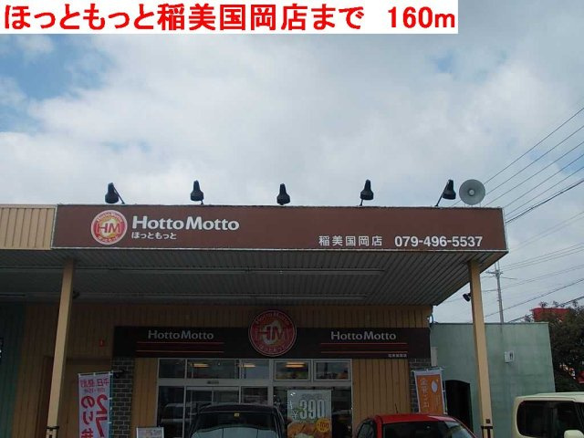 パルテールⅡの周辺|ほっともっと国岡店まで160m