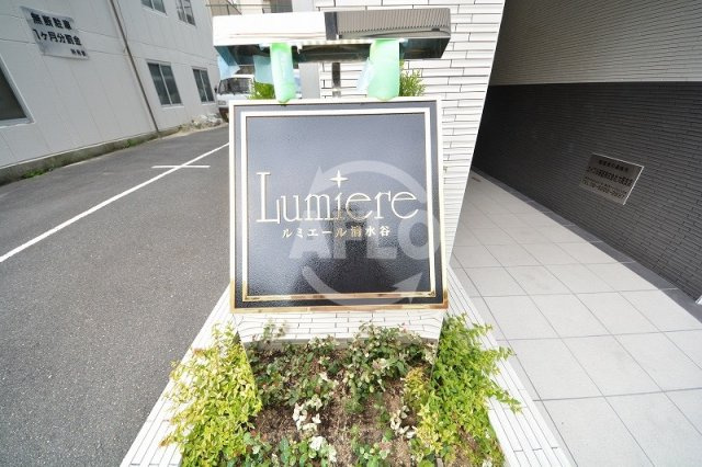 ルミエール清水谷のエントランス|ルミエール清水谷　エントランス