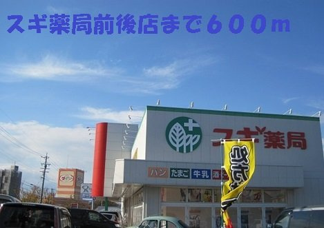 ジュネス新栄　　　刈谷市近郊の賃貸はクラスホーム刈谷店の周辺|スギ薬局前後店まで600m
