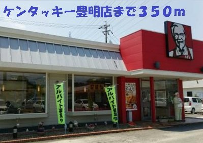 ジュネス新栄　　　刈谷市近郊の賃貸はクラスホーム刈谷店の周辺|ケンタッキー豊明店まで350m