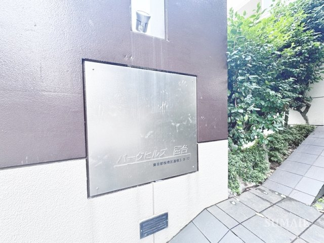 パークヒルズ西台の設備|エンブレムになります！！