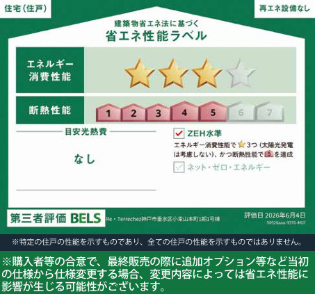 神戸市垂水区小束山本町２丁目新築戸建の省エネ性能ラベル