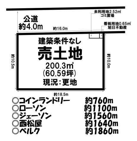 川越市大字今福の売地