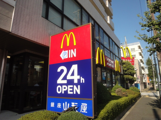 ルイ・ガーデンのその他|マクドナルド青梅街道関町店