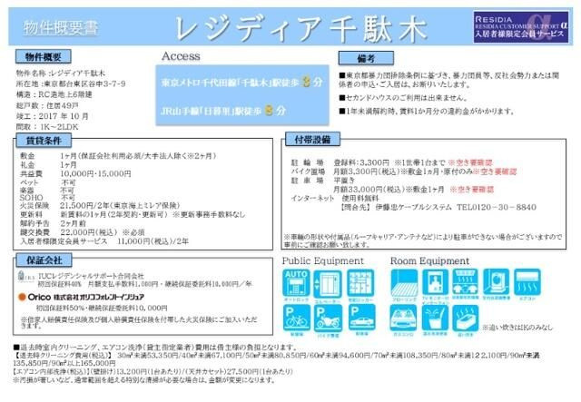 レジディア千駄木のその他共用部分