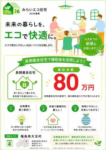 大玉村大山字行屋　　　６号棟　　　大山小学校、大玉中学区のその他|※みらいエコ住宅　補助金80万円対象物件♪