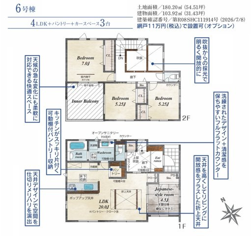 大玉村大山字行屋　　　６号棟　　　大山小学校、大玉中学区の間取り