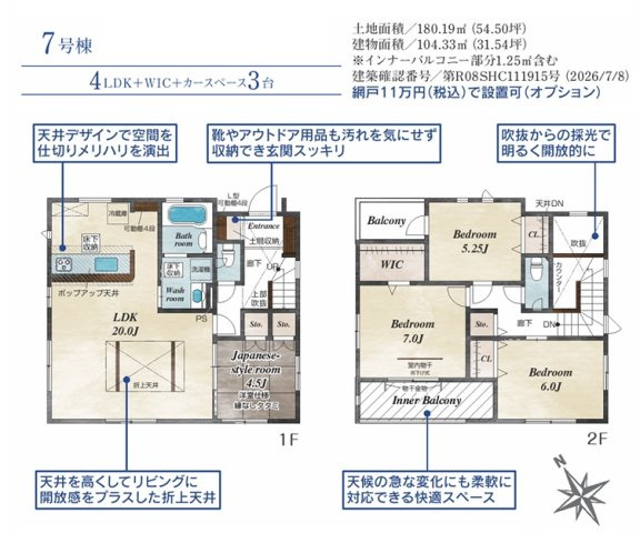 大玉村大山字行屋　　　７号棟　　　大山小学校、大玉中学区の間取り