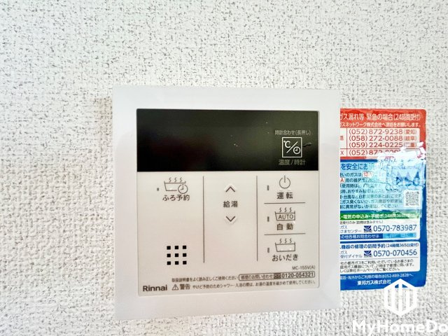 三井大曽根ハイツの発電・温水設備|追い炊き機能付きなので、いつでも温かいお風呂に入ることができます。