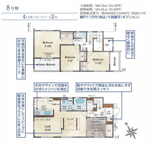 大玉村大山字行屋　　　８号棟　　　大山小学校、大玉中学区の間取り