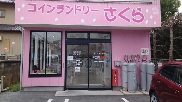 エルディム西塚Ａの周辺|コインランドリーさくら様まで750m