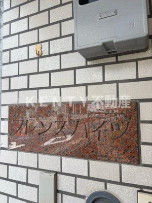 【その他共用部分】 | フレンズハイツ