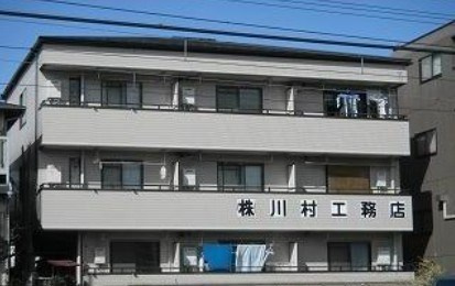 井草誠和館の外観