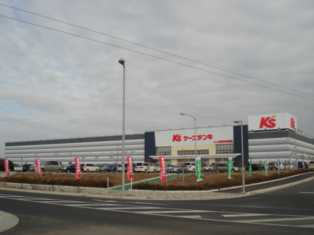 スカイバレーのその他|ケーズデンキつくば研究学園店まで350ｍ