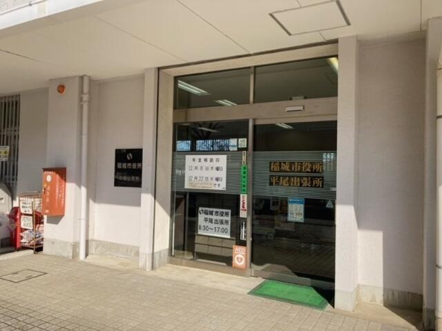 コーポ上平尾の周辺|稲城市平尾出張所まで610m