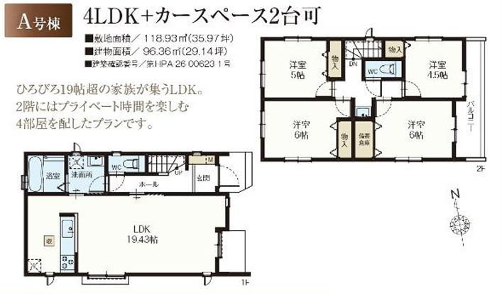 藤沢市辻堂元町２丁目新築戸建て　A号棟の間取り|間取図「藤沢市辻堂元町2丁目新築戸建て　A号棟」