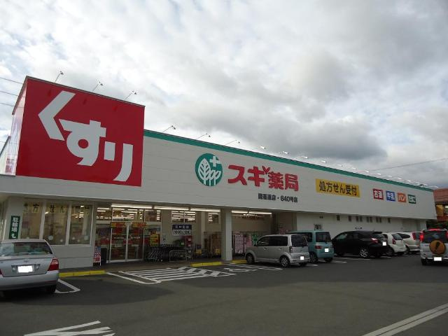 カーサ　エデンの周辺|スギ薬局開運通店まで555ｍ