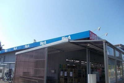 【周辺】 | ニューシティーサンヒルズＢ | ビックエーまで600m