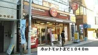 【周辺】 | ハイツハルキチ　弐番館 | ほっともっとまで1040m