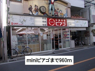 【周辺】 | ハイツハルキチ　弐番館 | miniピアゴまで960m