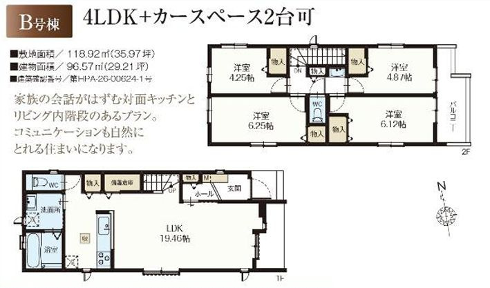 藤沢市辻堂元町２丁目新築戸建て　B号棟の間取り|間取図「藤沢市辻堂元町2丁目新築戸建て　B号棟」