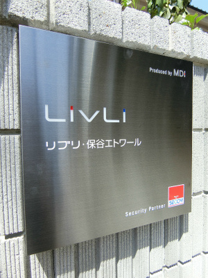 【エントランス】 | リブリ・保谷エトワール