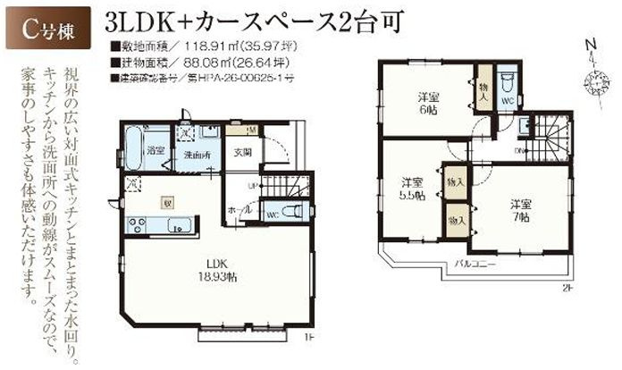 藤沢市辻堂元町２丁目新築戸建て　C号棟の間取り|間取図「藤沢市辻堂元町2丁目新築戸建て　C号棟」