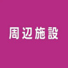 【その他】MindKamata 