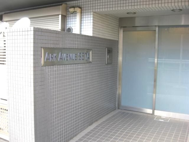 アークアベニュー瀬田のエントランス