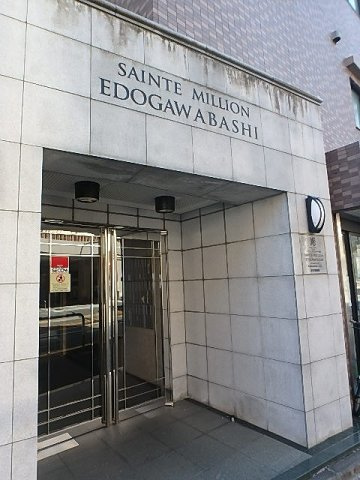 サンテミリオン江戸川橋のエントランス