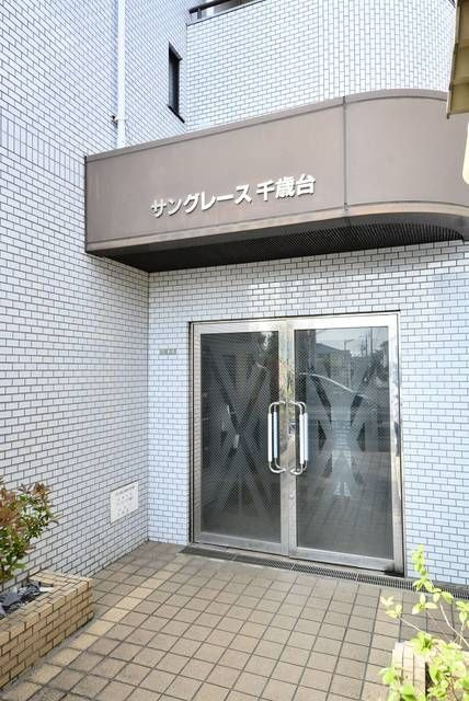 サングレース千歳台のエントランス