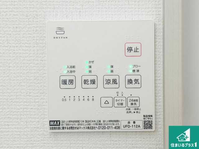 29(土)30(日)現地説明会！◆堺市堺区南向陽町　限定1邸の冷暖房・空調設備|浴室暖房乾燥機リモコン！浴室暖房・衣類乾燥・涼風・浴室換気、お風呂を快適・便利にする機能付き！暮らしに役立つ多彩な機能で一年中活躍します！