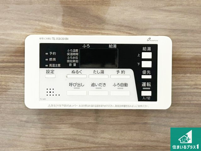 堺市堺区南向陽町　第1期　新築一戸建ての発電・温水設備|給湯器リモコン（浴室側）省エネタイプの給湯器でお湯はり・追い炊き自由自在！お子様から高齢者の方まで、みんなが操作しやすいボタン配置です。