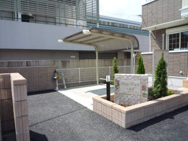ローズパーク弐番館のその他共用部分