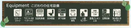 仲介手数料不要　リーブルガーデン合志市須屋第十七【西合志東小・西合志南中】の構造・工法・仕様